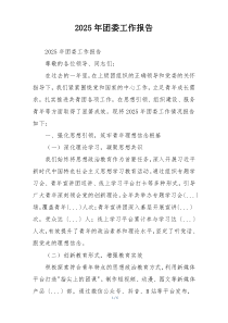 2026年团委工作报告