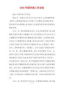 2026年团市委工作总结