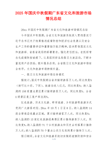 2026年国庆中秋假期广东省文化和旅游市场情况总结