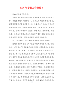 2026年学校工作总结4