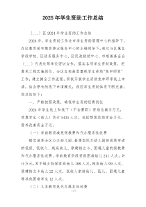 2026年学生资助工作总结