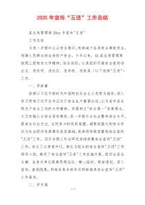 2026年宣传“五进”工作总结