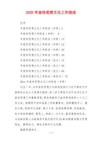 2026年宣传思想文化工作综述