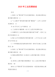 2026年工业发展综述