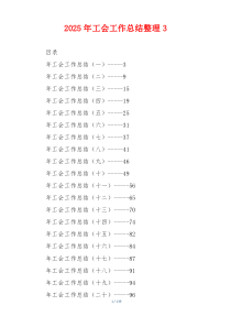 2026年工会工作总结整理3