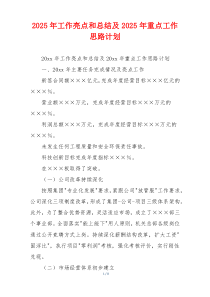 2026年工作亮点和总结及2026年重点工作思路计划