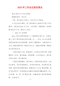 2026年工作会议报告国企