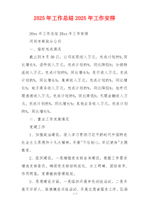 2026年工作总结2026年工作安排