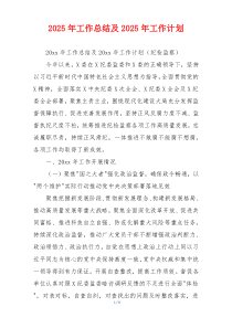 2026年工作总结及2026年工作计划