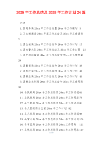 2026年工作总结及2026年工作计划24篇