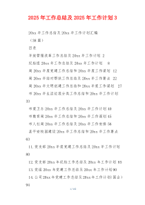 2026年工作总结及2026年工作计划3