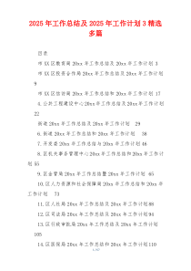 2026年工作总结及2026年工作计划3精选多篇