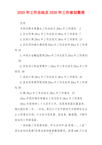 2026年工作总结及2026年工作谋划整理