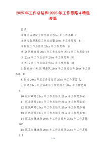 2026年工作总结和2026年工作思路4精选多篇