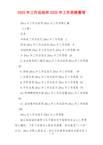 2026年工作总结和2026年工作思路整理