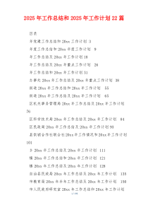 2026年工作总结和2026年工作计划22篇