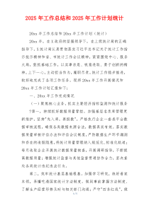 2026年工作总结和2026年工作计划统计