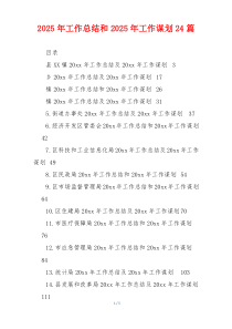 2026年工作总结和2026年工作谋划24篇