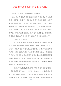 2026年工作总结和2026年工作重点