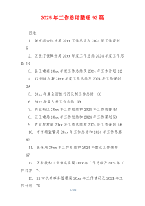 2026年工作总结整理92篇