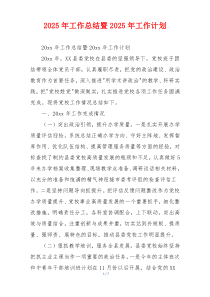 2026年工作总结暨2026年工作计划