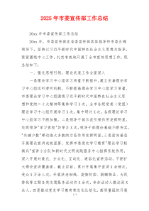 2026年市委宣传部工作总结