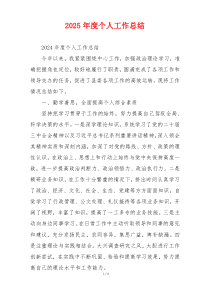 2026年度个人工作总结