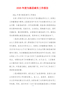 2026年度为基层减负工作报告