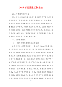 2026年度党建工作总结