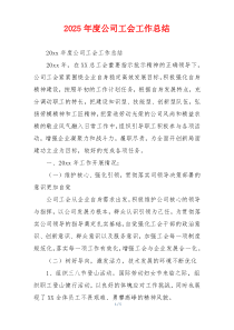 2026年度公司工会工作总结