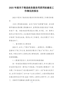 2026年度关于推进政务服务同质同标建设工作情况的报告