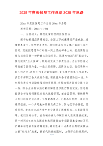 2026年度医保局工作总结2026年思路