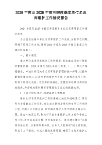 2026年度及2026年前三季度基本单位名录库维护工作情况报告