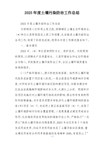 2026年度土壤污染防治工作总结