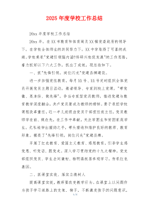 2026年度学校工作总结