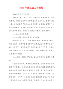 2026年度工会工作总结