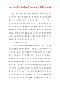 2026年度工作总结及2026年工作计划统战