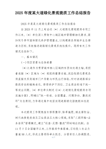 2026年度某大道绿化景观提质工作总结报告