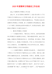 2026年度精神文明建设工作总结