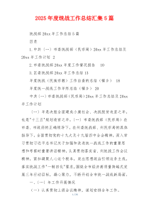 2026年度统战工作总结汇集5篇