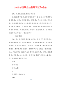 2026年度职业技能培训工作总结