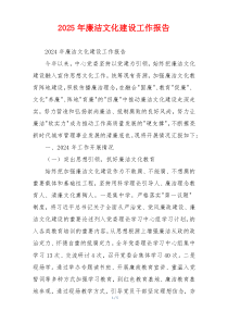 2026年廉洁文化建设工作报告