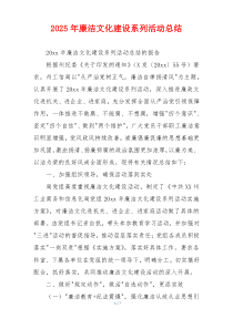 2026年廉洁文化建设系列活动总结