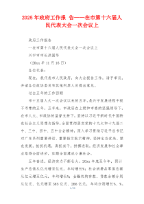 2026年政府工作报 告——在市第十六届人民代表大会一次会议上