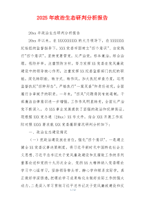 2026年政治生态研判分析报告