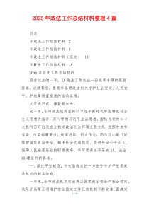 2026年政法工作总结材料整理4篇