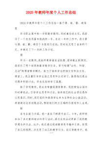 2026年教师年度个人工作总结