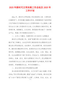 2026年新时代文明实践工作总结及2026年工作计划