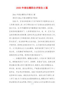 2026年普法履职自评报告2篇