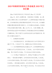 2026年来宾市农机化工作总结及2026年工作打算